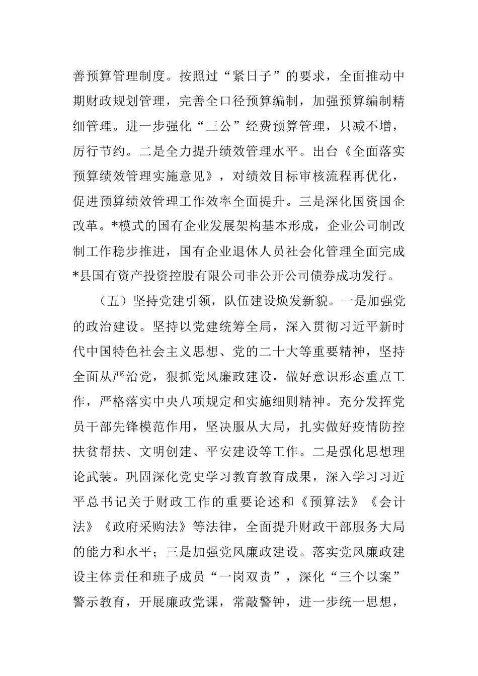 县财政局2022年工作总结及2023年工作思路.docx_第3页