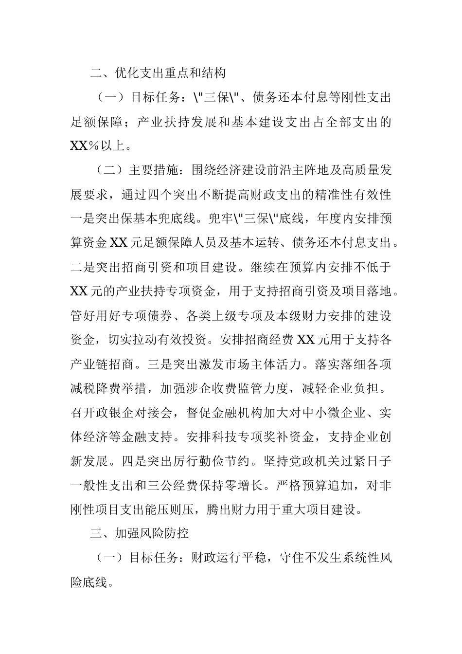 县财政局2022年重点工作计划.docx_第2页