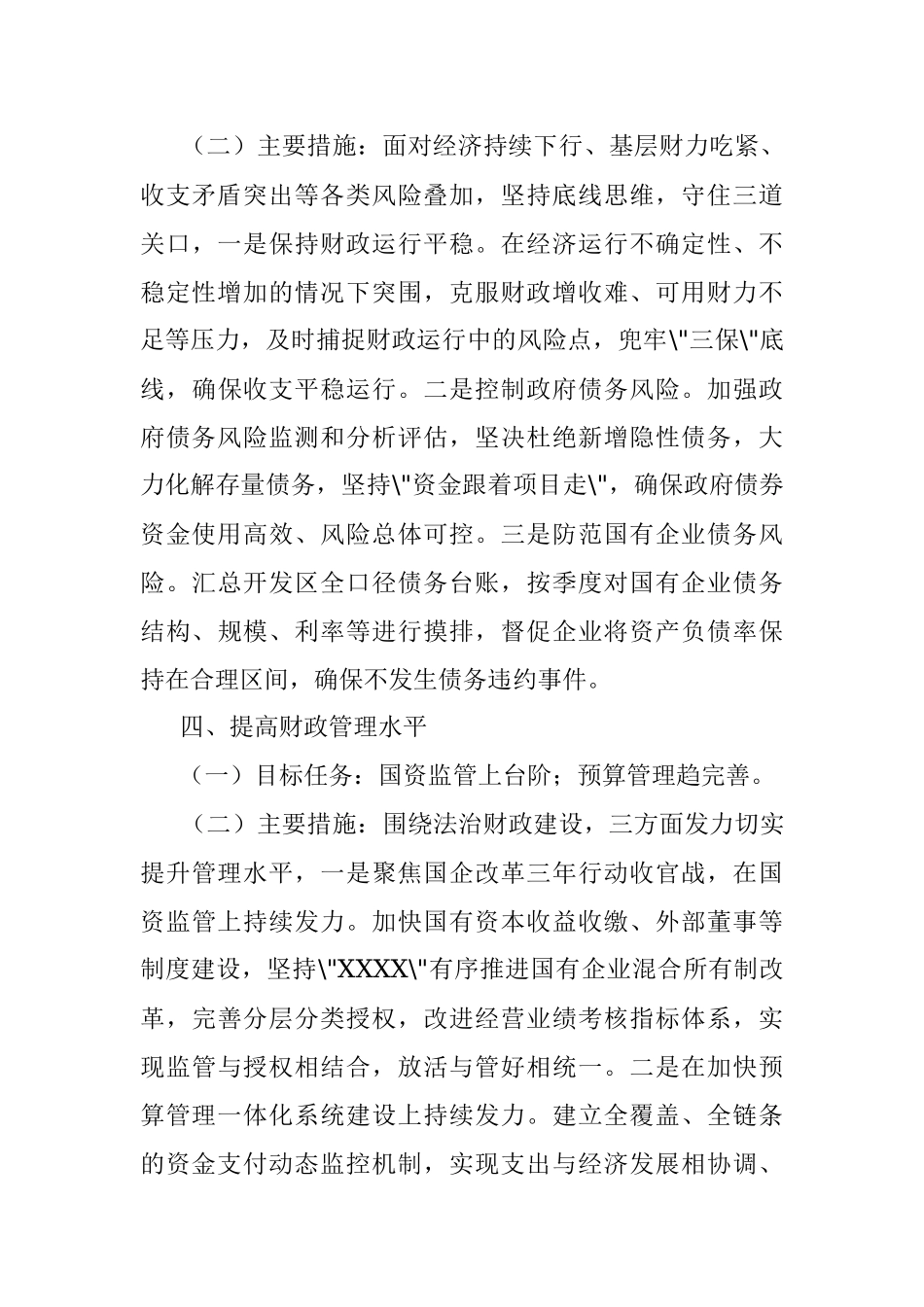 县财政局2022年重点工作计划.docx_第3页