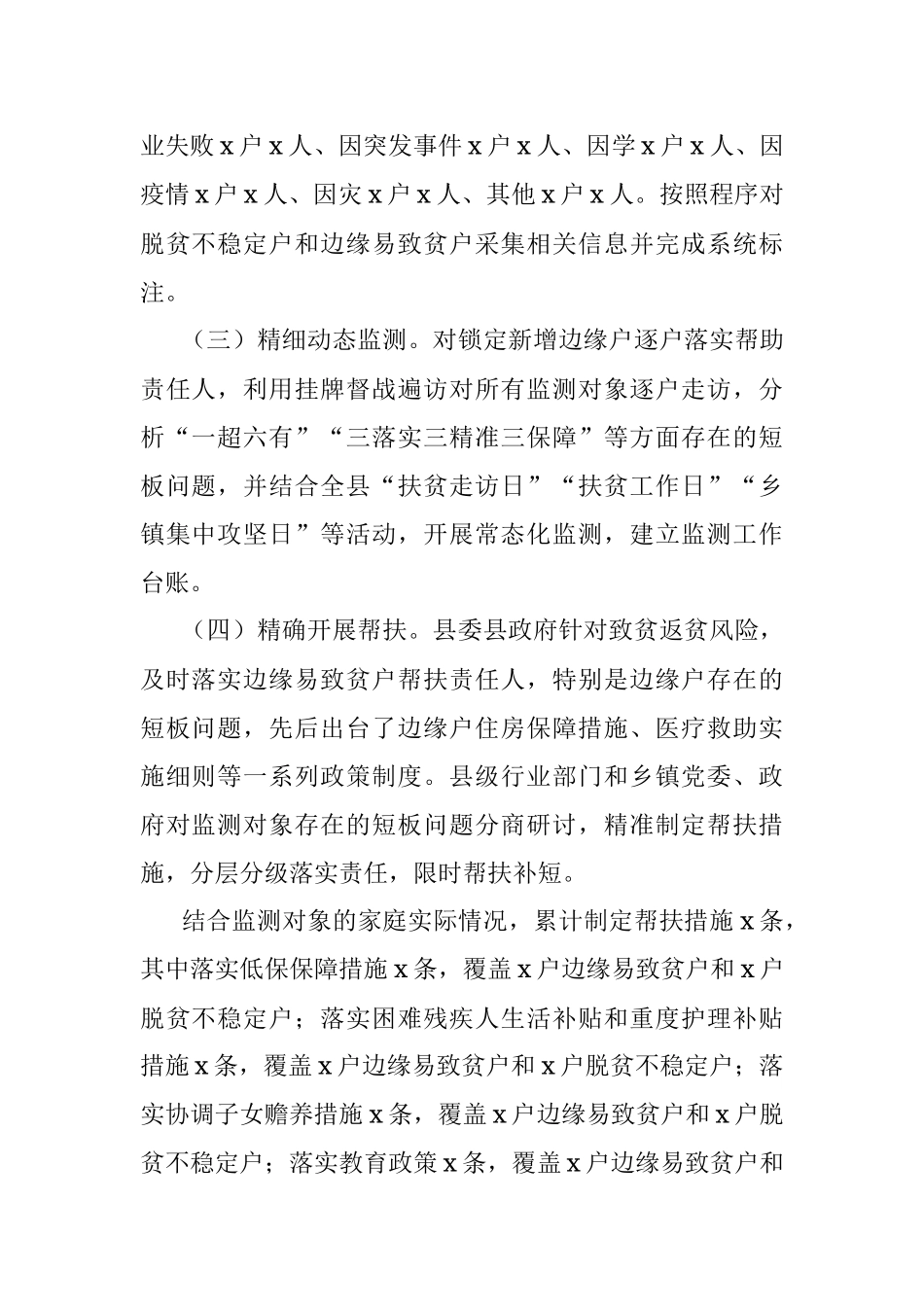 县防止返贫监测工作开展情况总结.docx_第2页