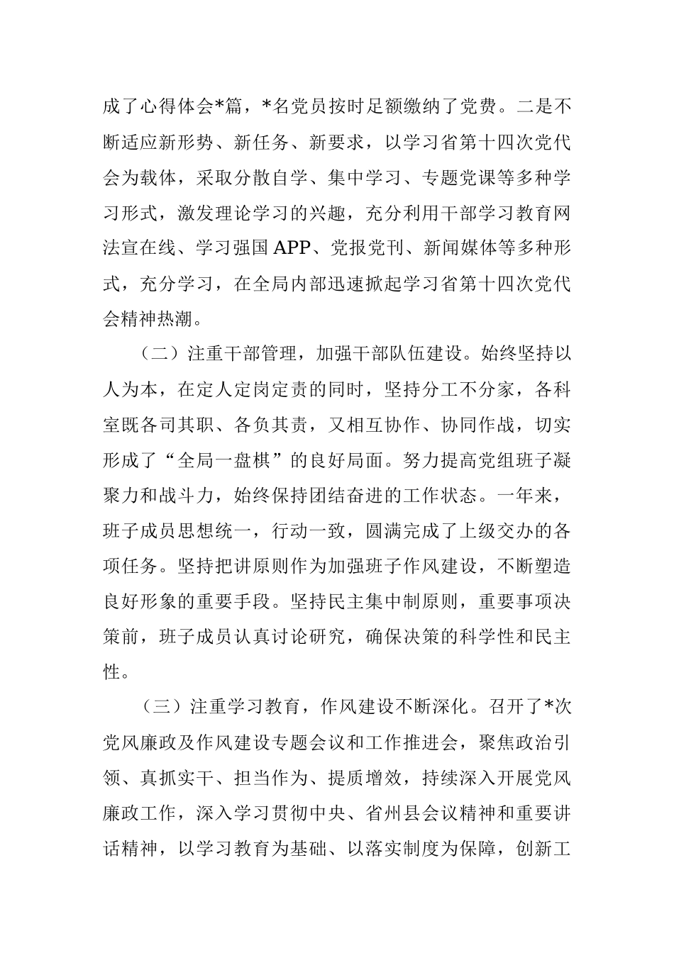 发展和改革局2022年工作总结暨2023年工作思路.docx_第2页