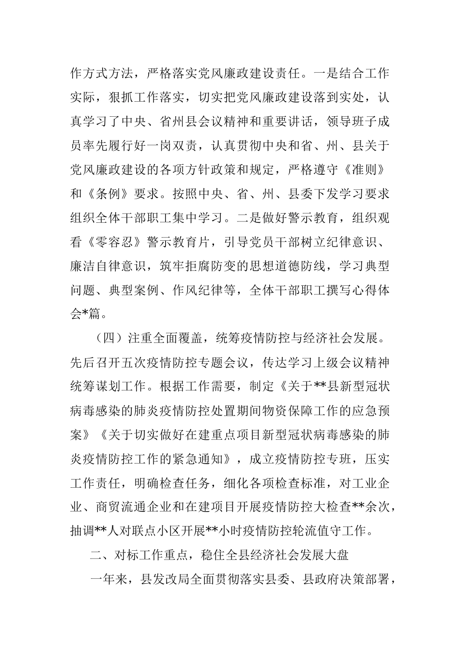 发展和改革局2022年工作总结暨2023年工作思路.docx_第3页