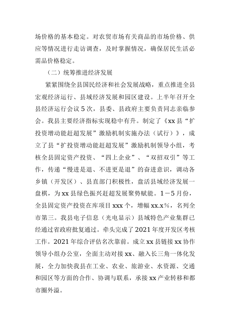 发改委2022年上半年工作总结及下半年工作打算.docx_第2页