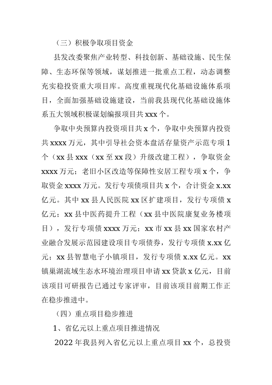 发改委2022年上半年工作总结及下半年工作打算.docx_第3页