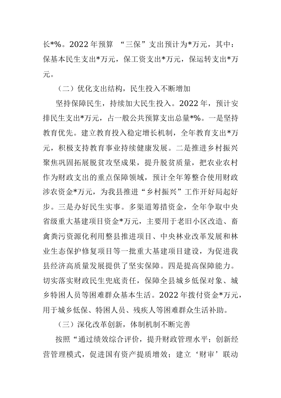 县财政局2022年工作情况总结.docx_第2页