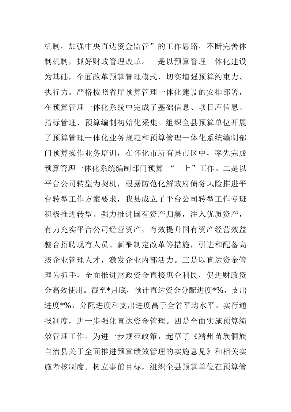 县财政局2022年工作情况总结.docx_第3页