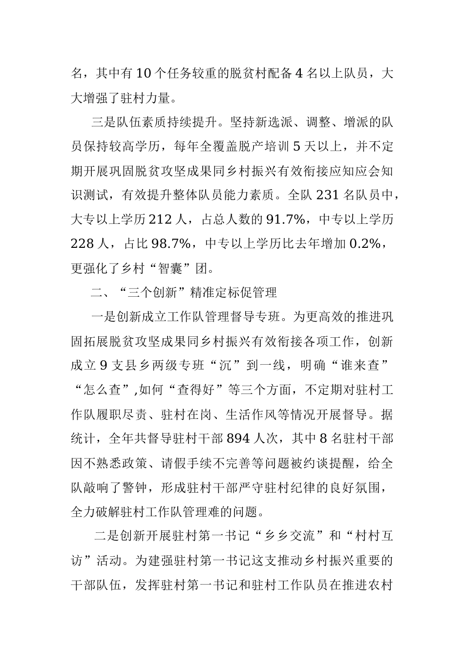 县驻村队伍2022年工作情况总结 - 副本.docx_第2页