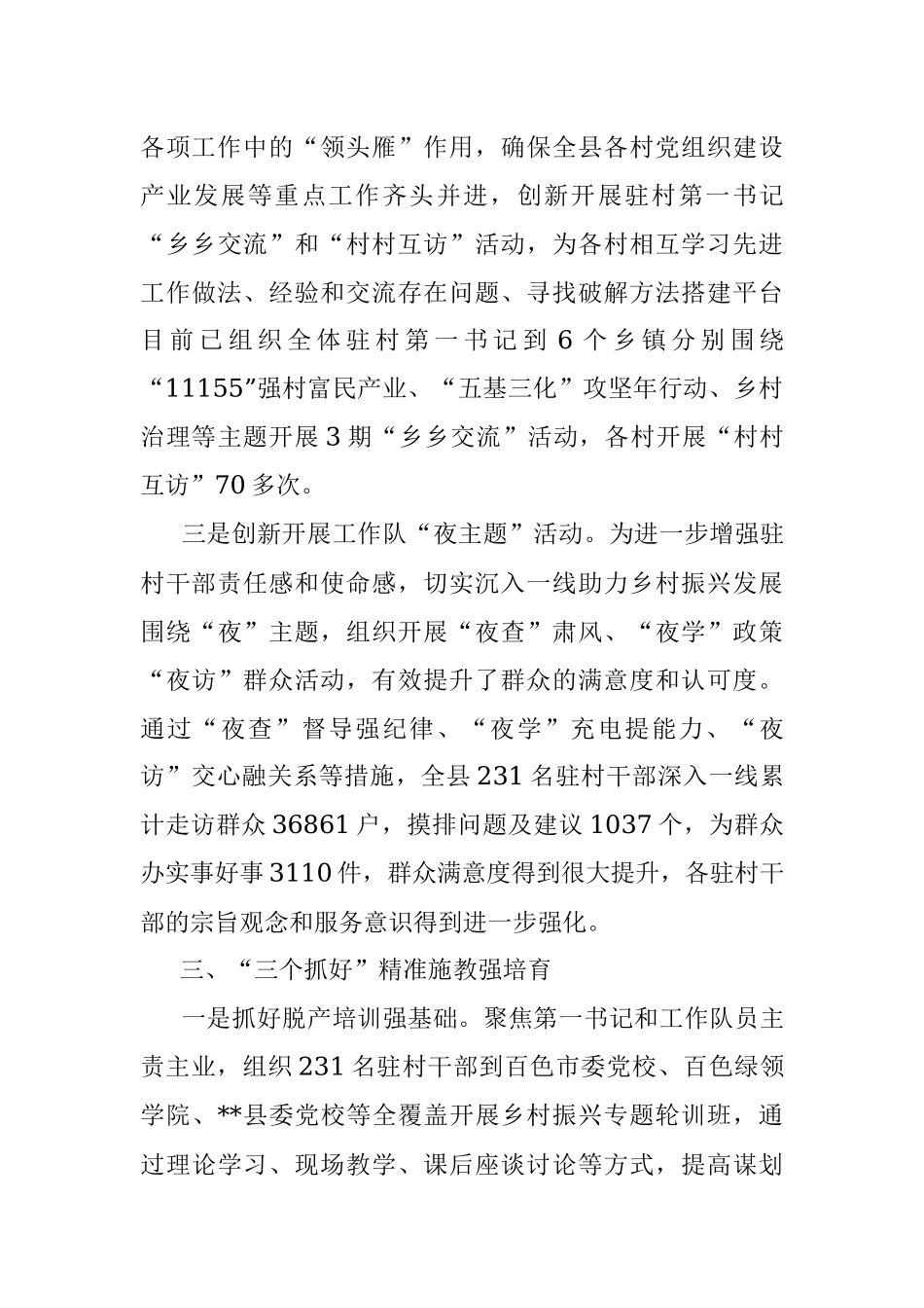 县驻村队伍2022年工作情况总结 - 副本.docx_第3页