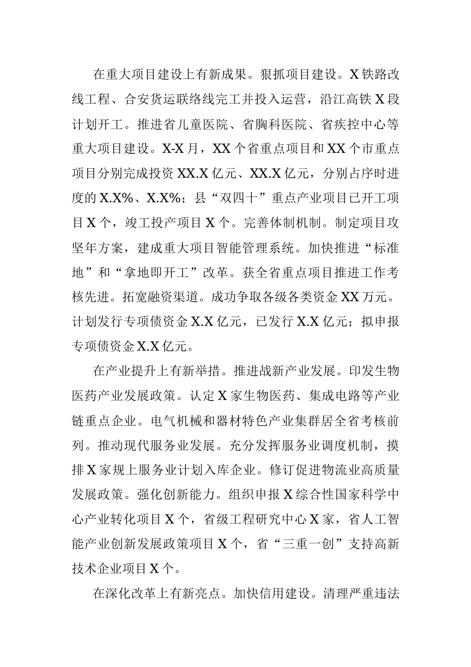 发改委2021年工作总结及2022年工作计划.docx_第2页