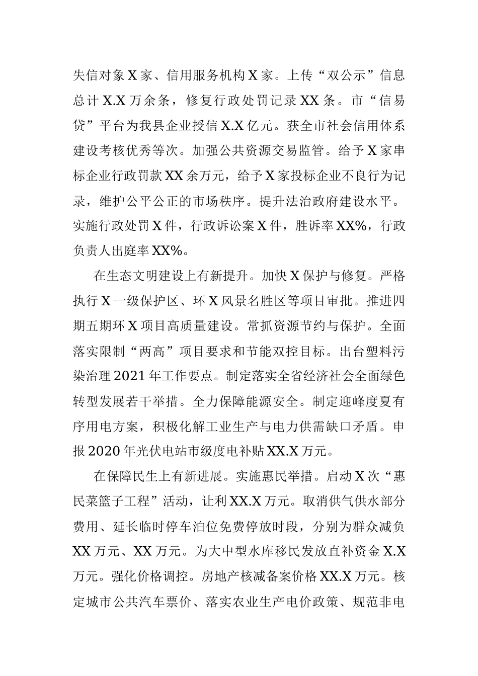 发改委2021年工作总结及2022年工作计划.docx_第3页