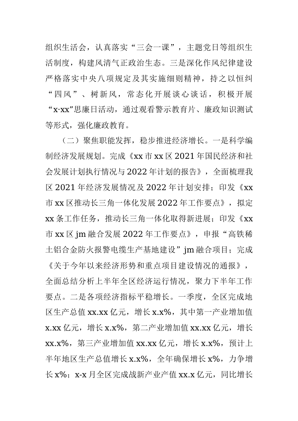 发改委2022年上半年工作总结和下半年工作安排（区县）.docx_第2页