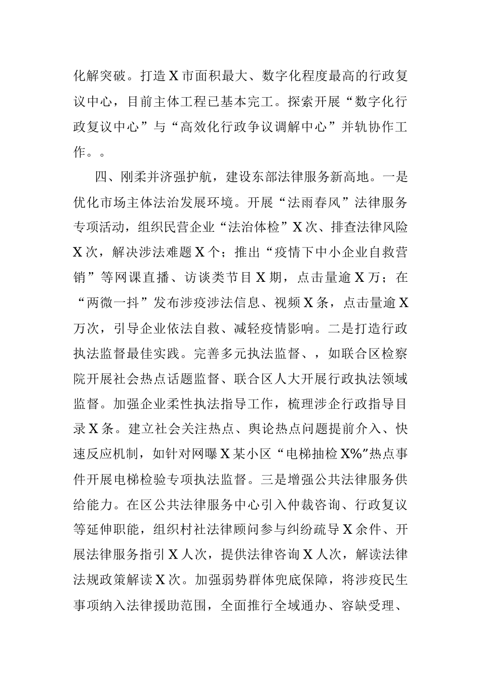 司法局2020年工作总结暨2021年工作计划.docx_第3页