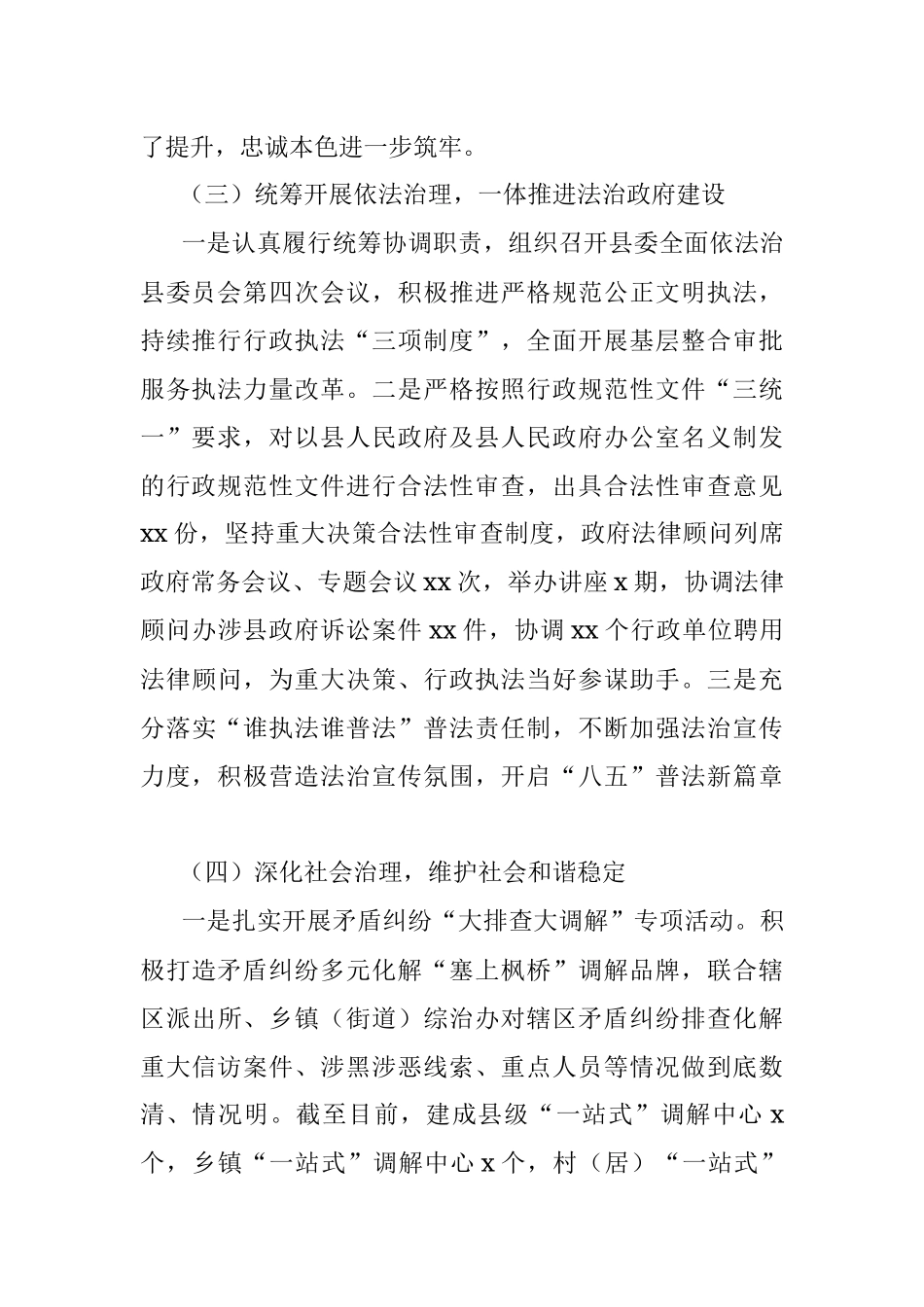 司法局2021年工作总结及2022年工作计划.docx_第2页