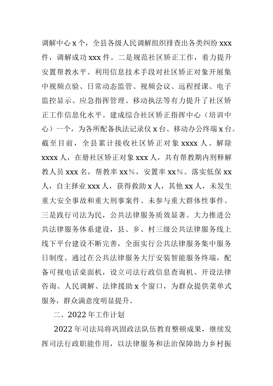 司法局2021年工作总结及2022年工作计划.docx_第3页