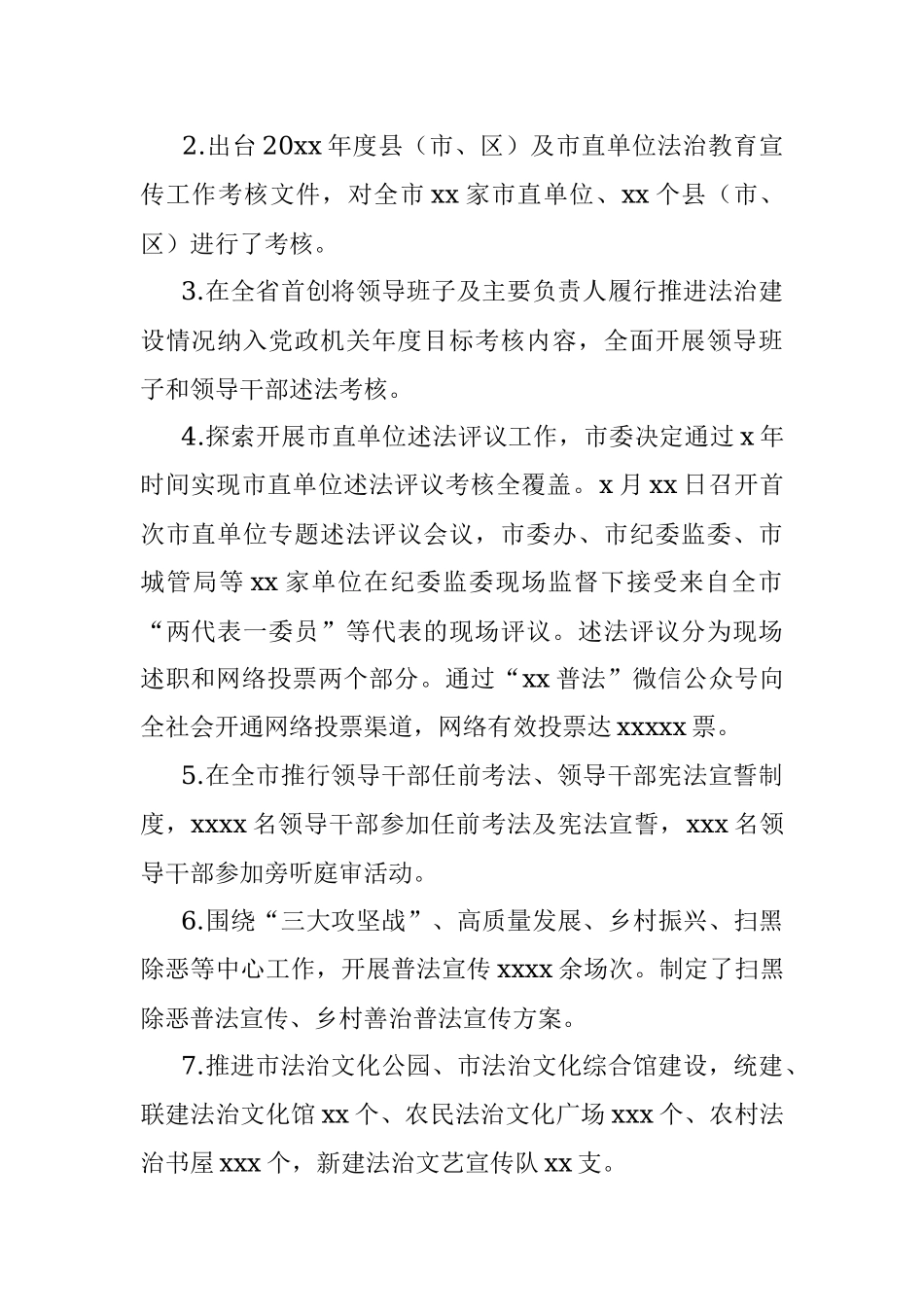 司法局关于2019年上半年工作总结和下半年工作计划 （市级）.docx_第2页