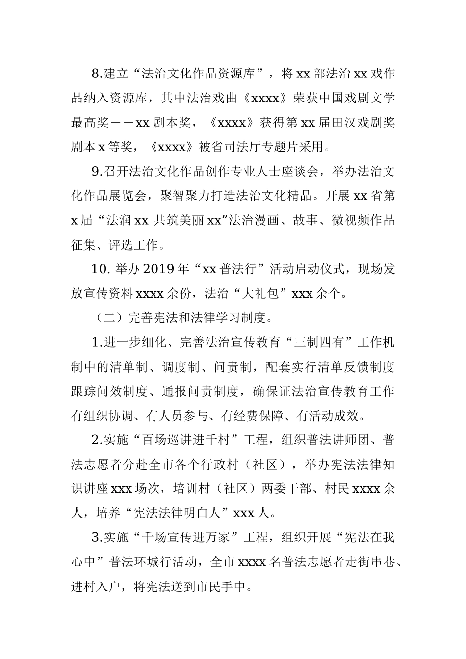 司法局关于2019年上半年工作总结和下半年工作计划 （市级）.docx_第3页