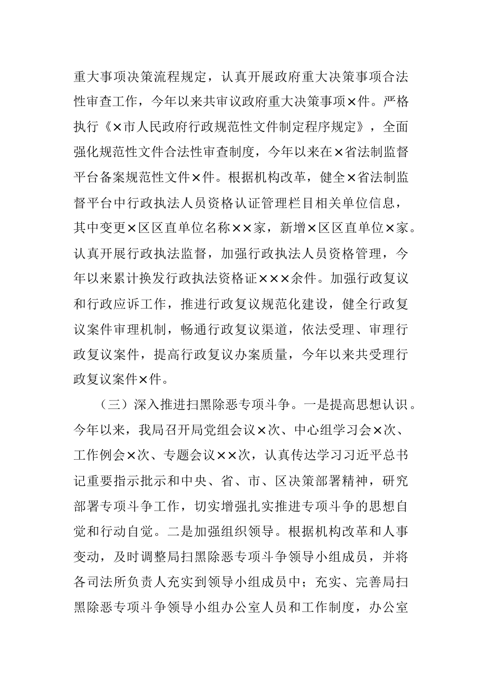司法局20××年上半年工作总结及 下半年工作计划.docx_第2页