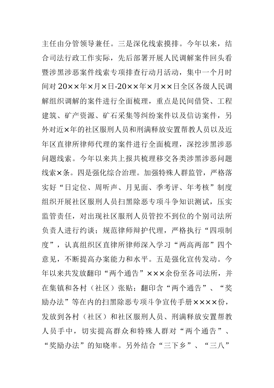 司法局20××年上半年工作总结及 下半年工作计划.docx_第3页