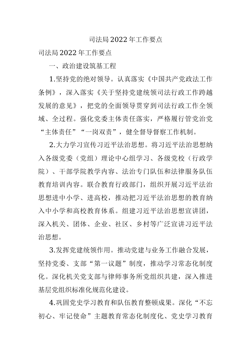 司法局2022年工作要点.docx_第1页