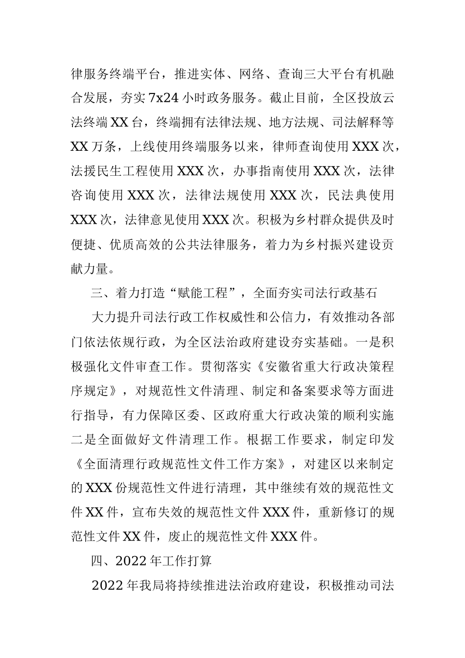 司法局2021年工作总结暨2022年工作打算.docx_第3页