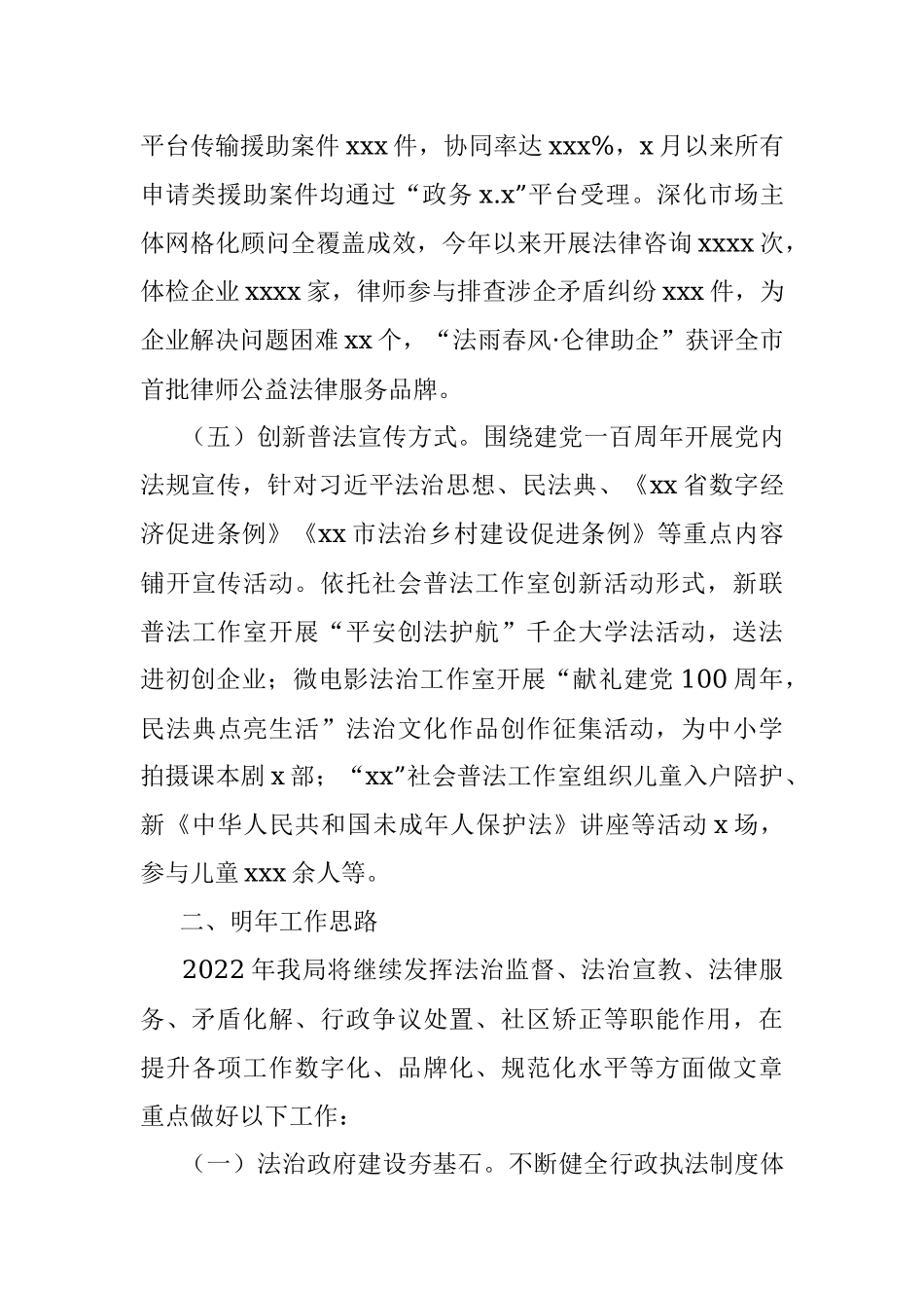 司法局2021年工作总结和明年工作思路.docx_第3页