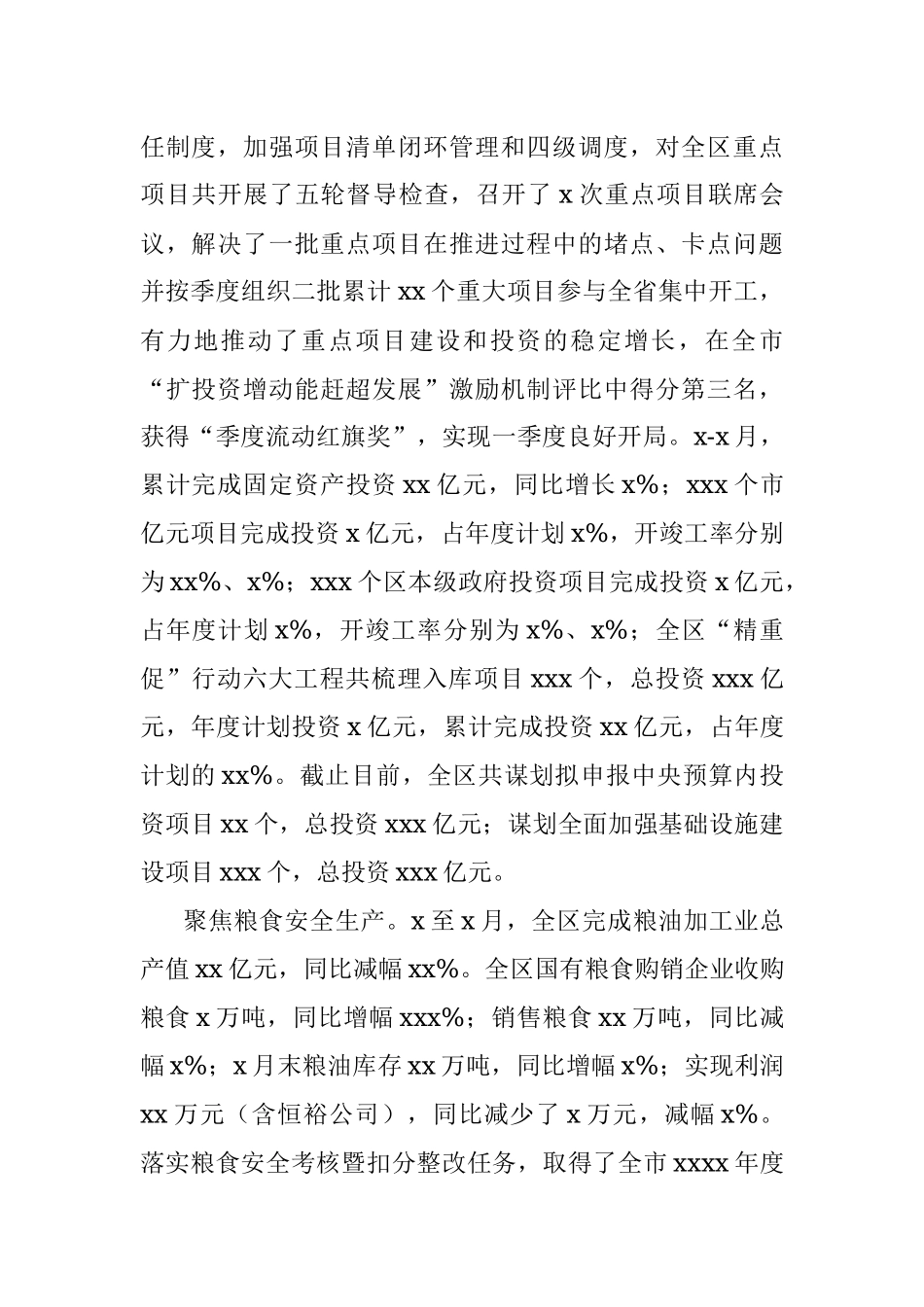 发改委2022年上半年工作总结及下半年工作打算（区县）.docx_第2页