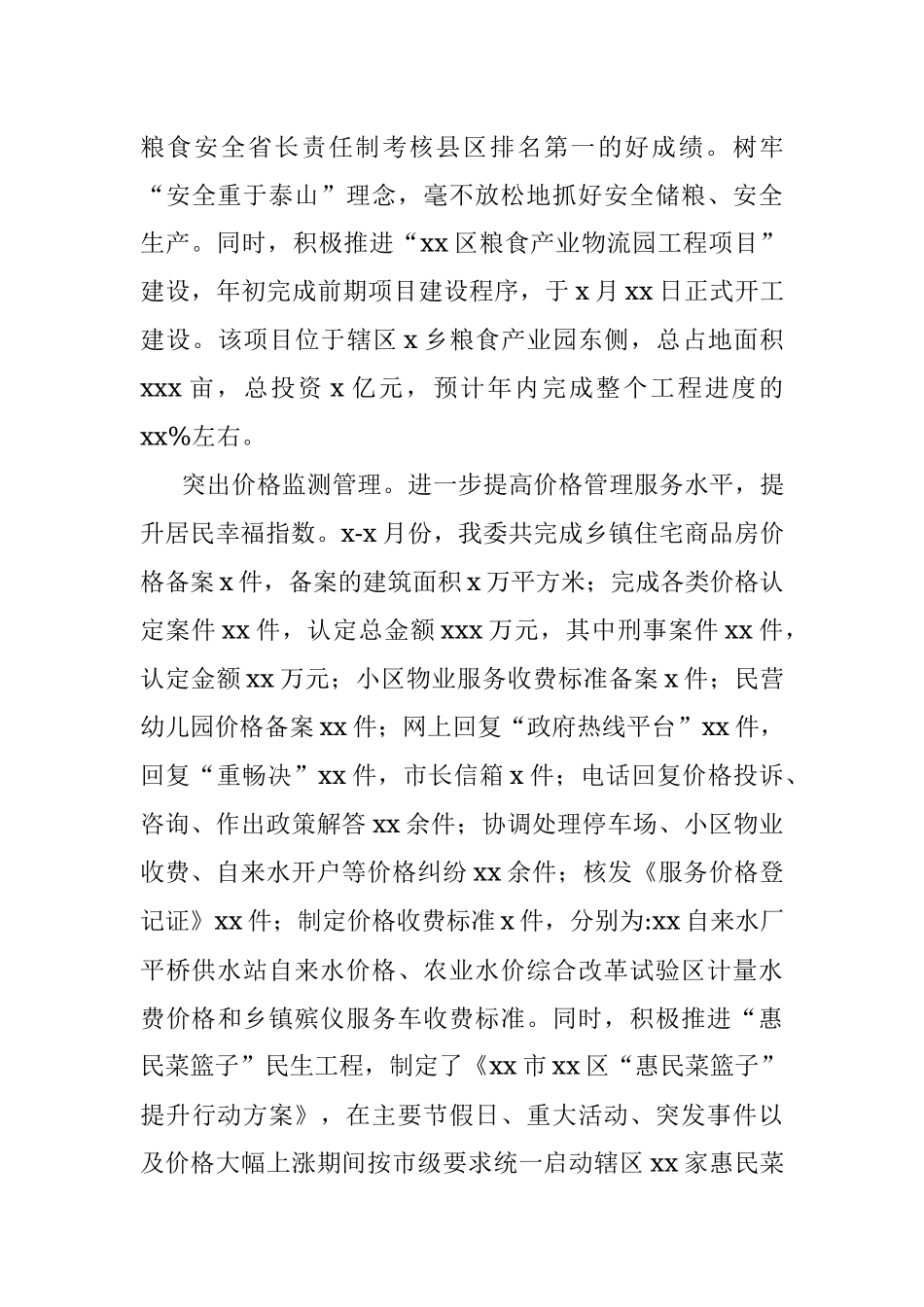 发改委2022年上半年工作总结及下半年工作打算（区县）.docx_第3页