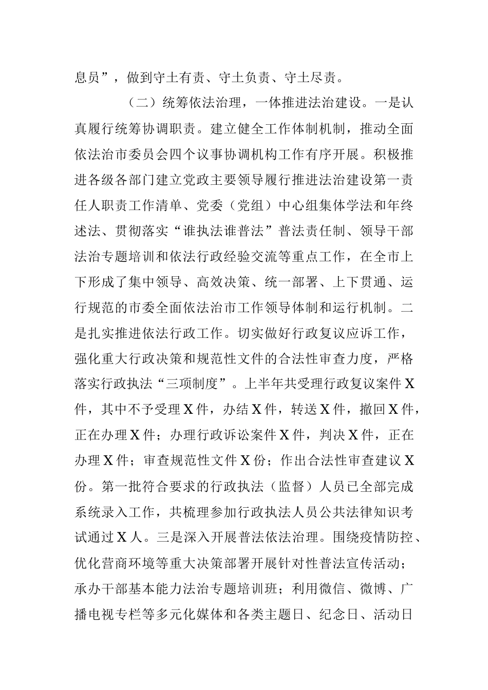 司法局2020年度上半年工作总结及下半年工作计划.docx_第2页