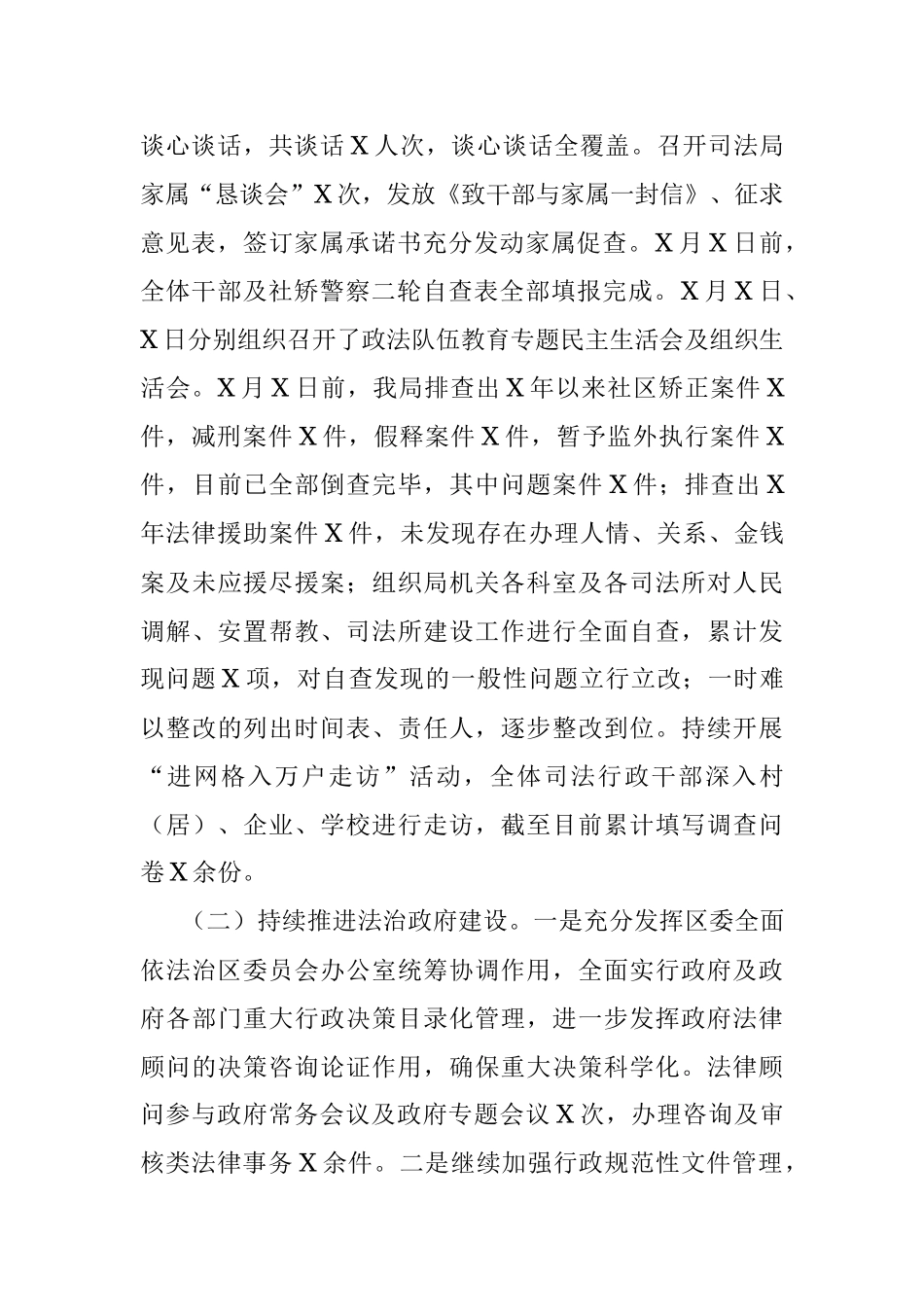 司法局2021年工作总结及2022年计划.docx_第3页