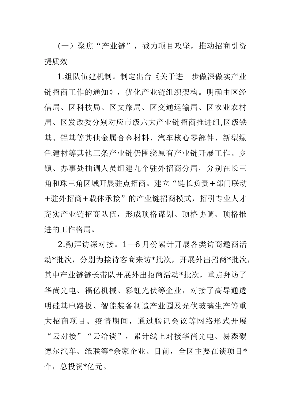 商务局2022年上半年工作总结和下半年工作计划.docx_第3页