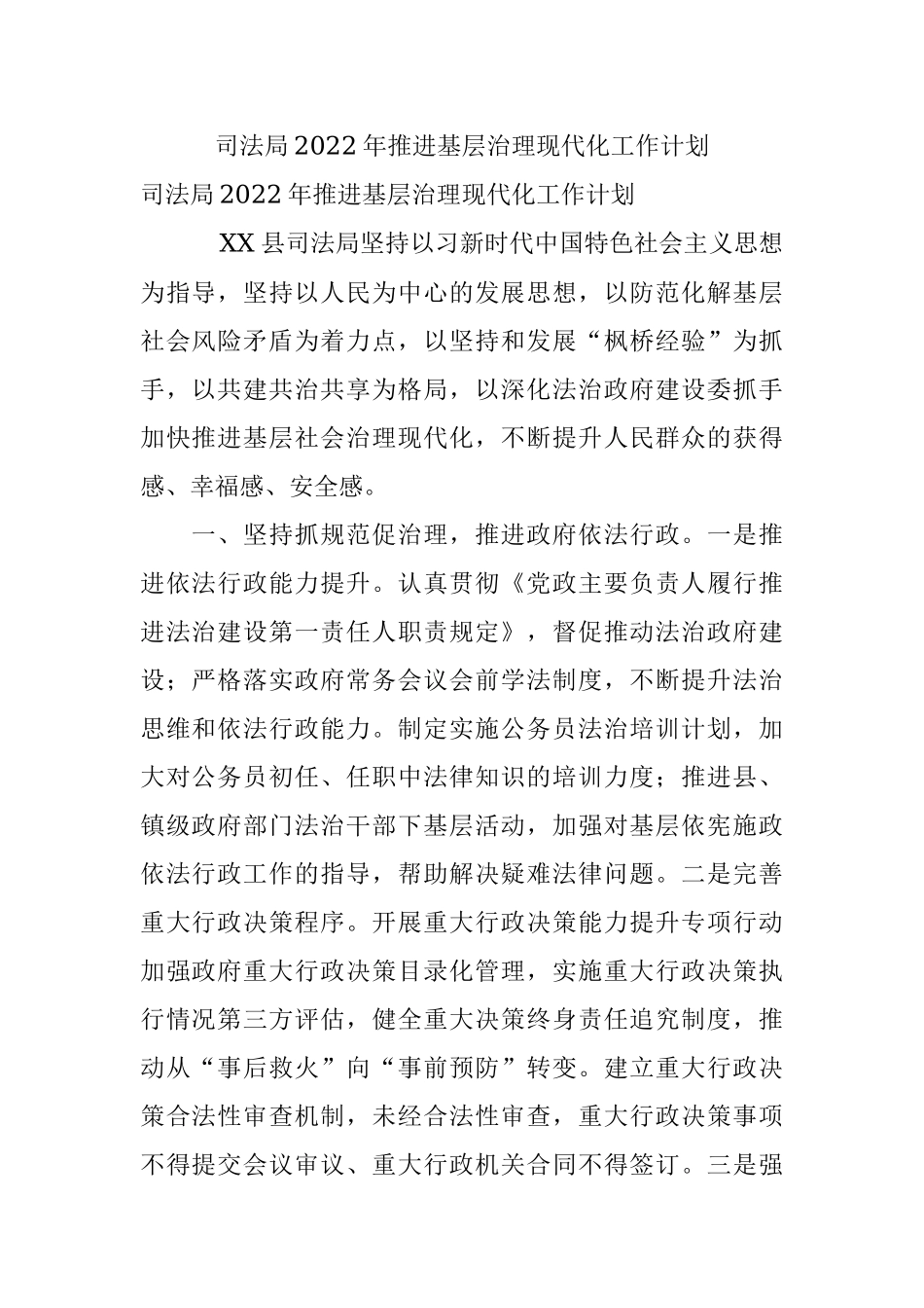 司法局2022年推进基层治理现代化工作计划.docx_第1页