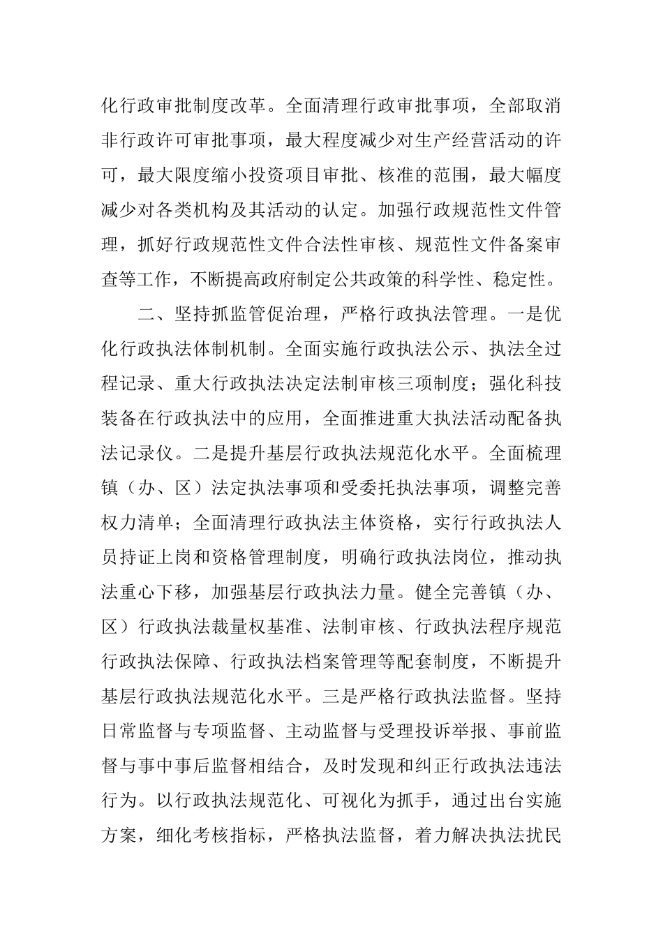 司法局2022年推进基层治理现代化工作计划.docx_第2页