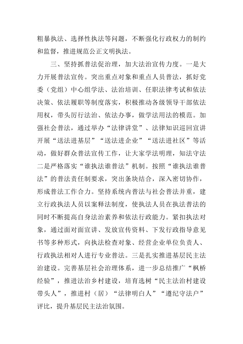 司法局2022年推进基层治理现代化工作计划.docx_第3页