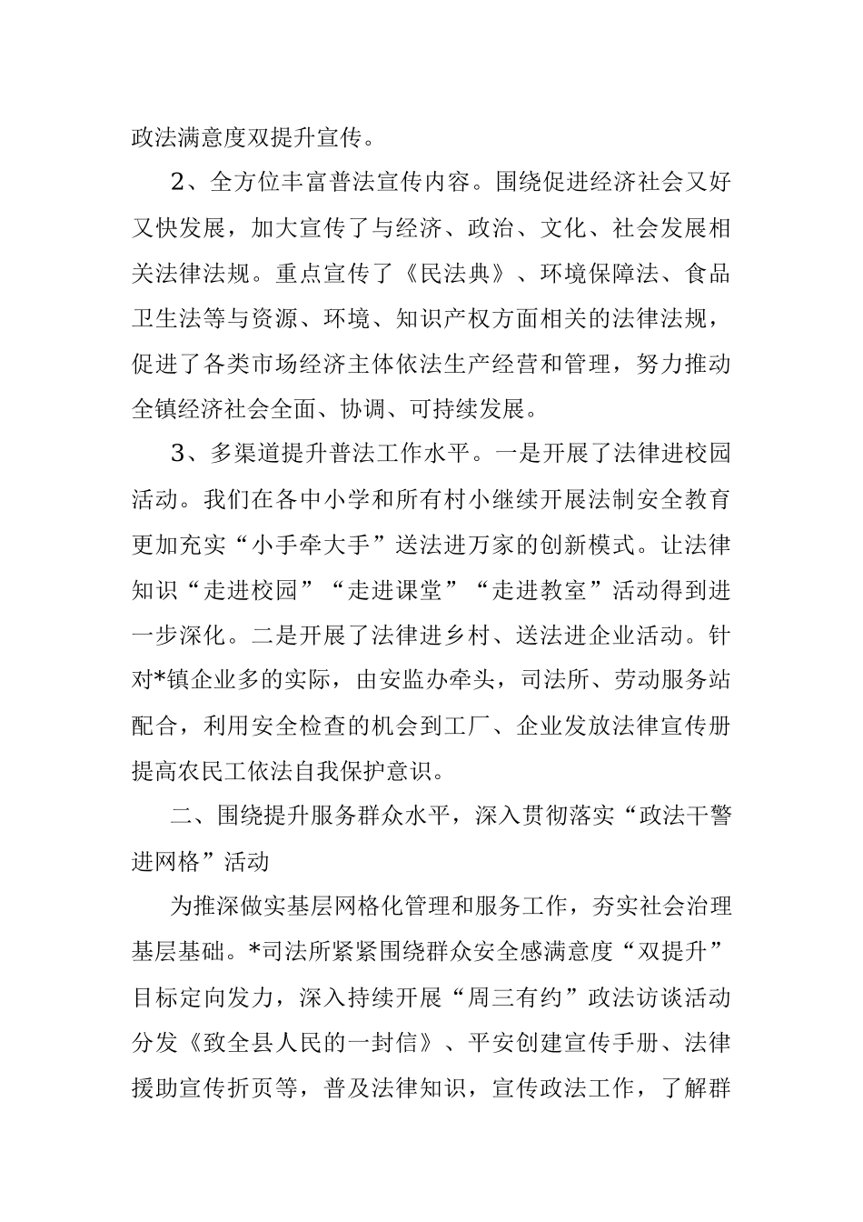 司法所2022年上半年工作总结和下半年工作计划.docx_第2页