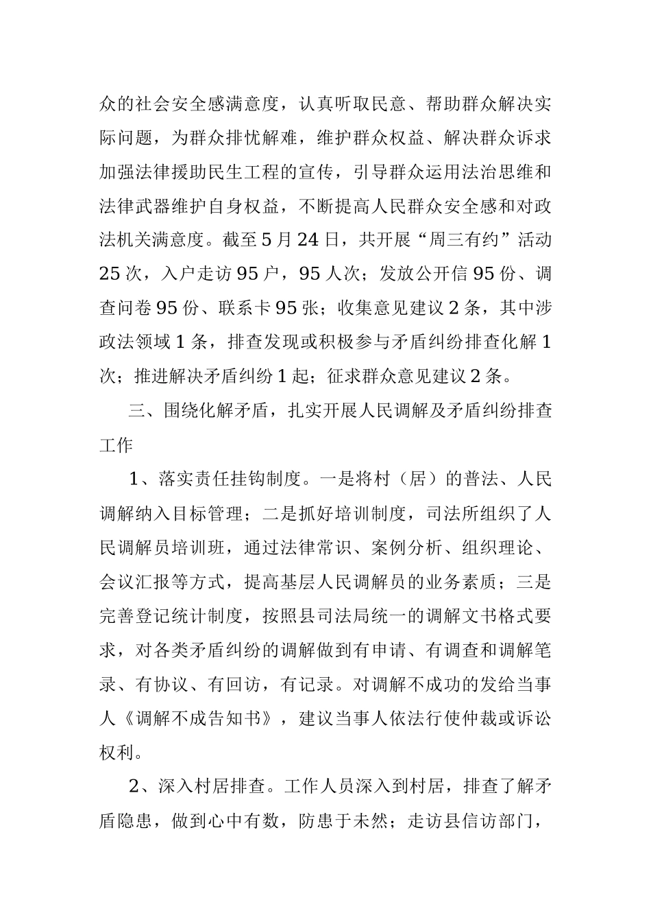 司法所2022年上半年工作总结和下半年工作计划.docx_第3页