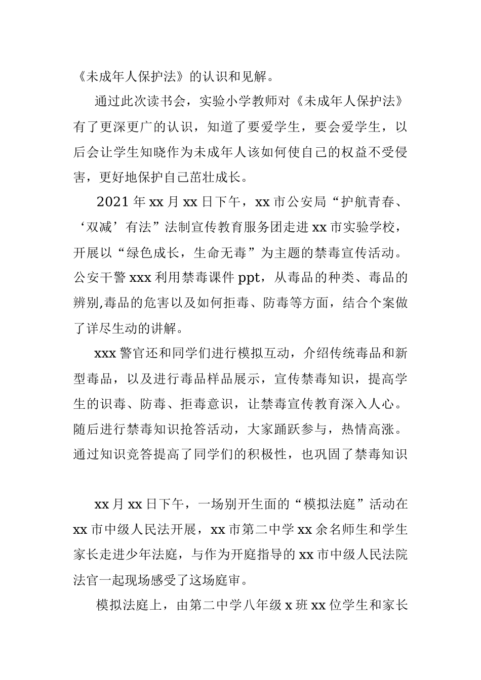 团委2021年未成年人保护工作总结.docx_第3页