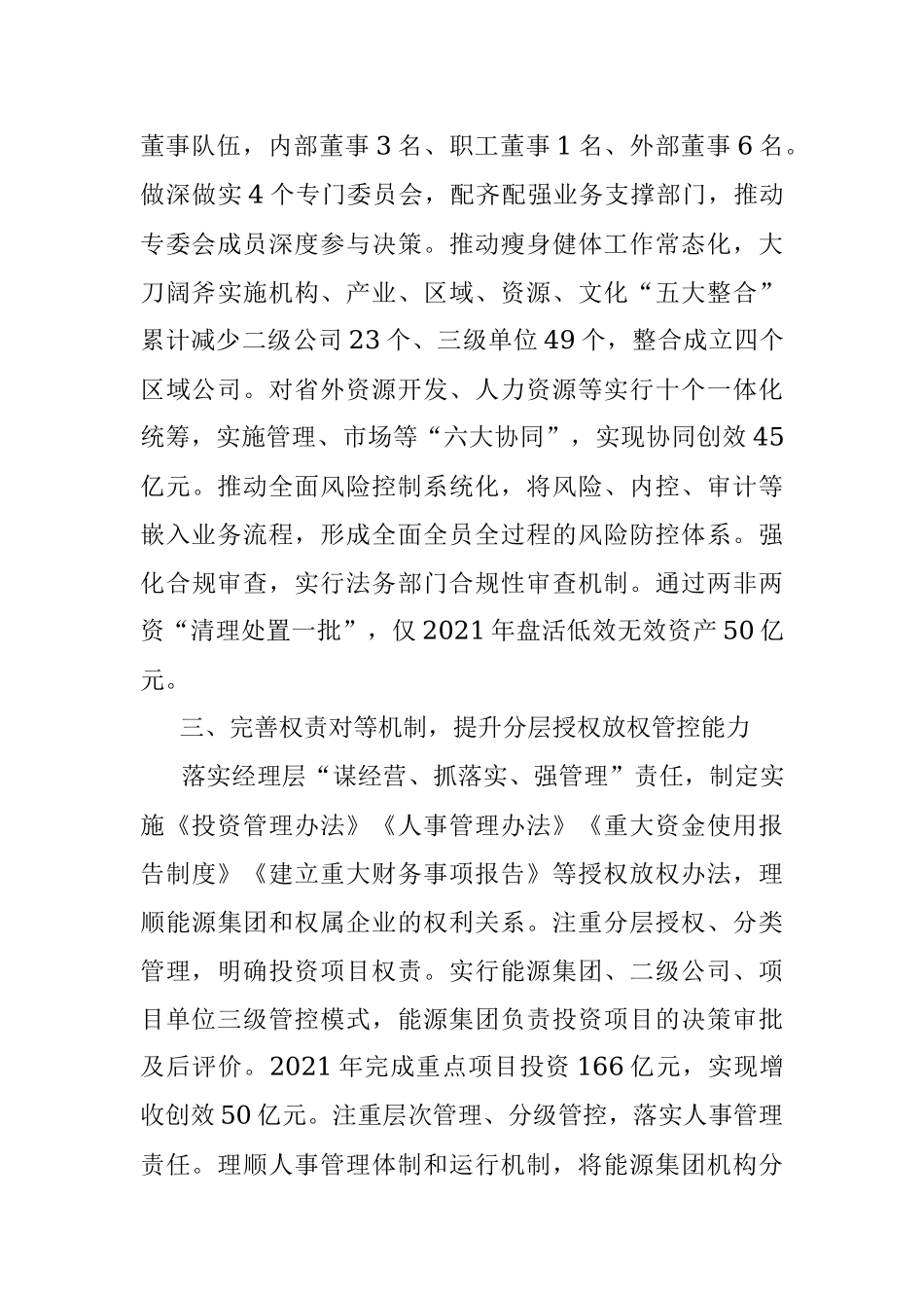 团公司国企改革三年情况总结汇报.docx_第3页