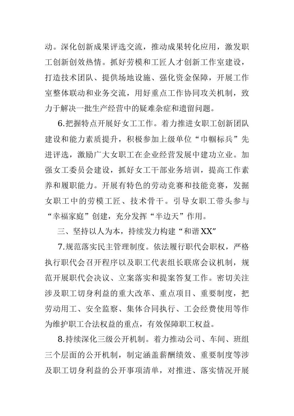 国企2022年工会工作要点_1.docx_第3页