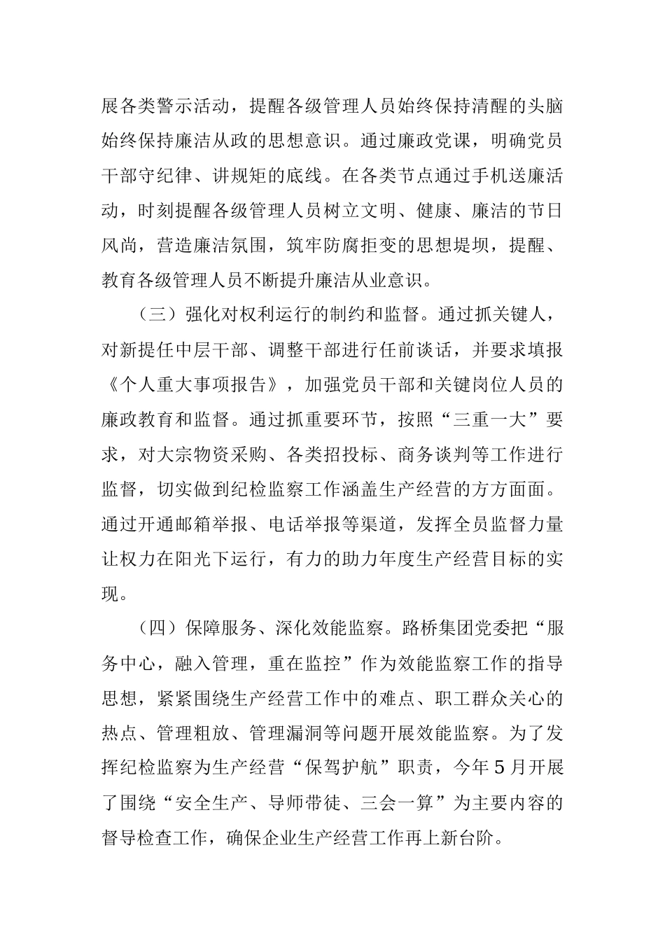 国企2022年上半年党风廉政工作总结.docx_第2页