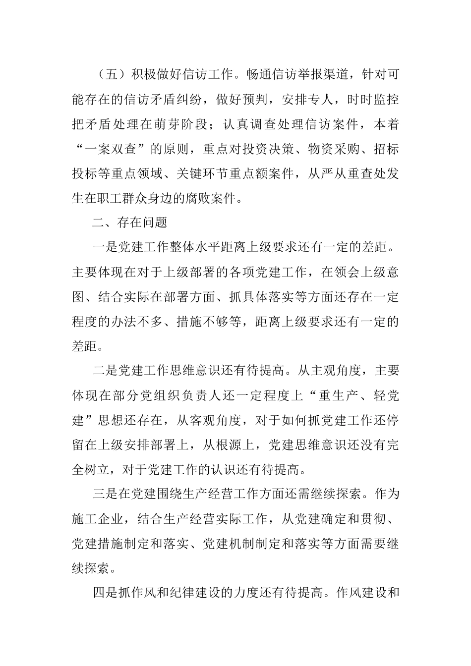 国企2022年上半年党风廉政工作总结.docx_第3页