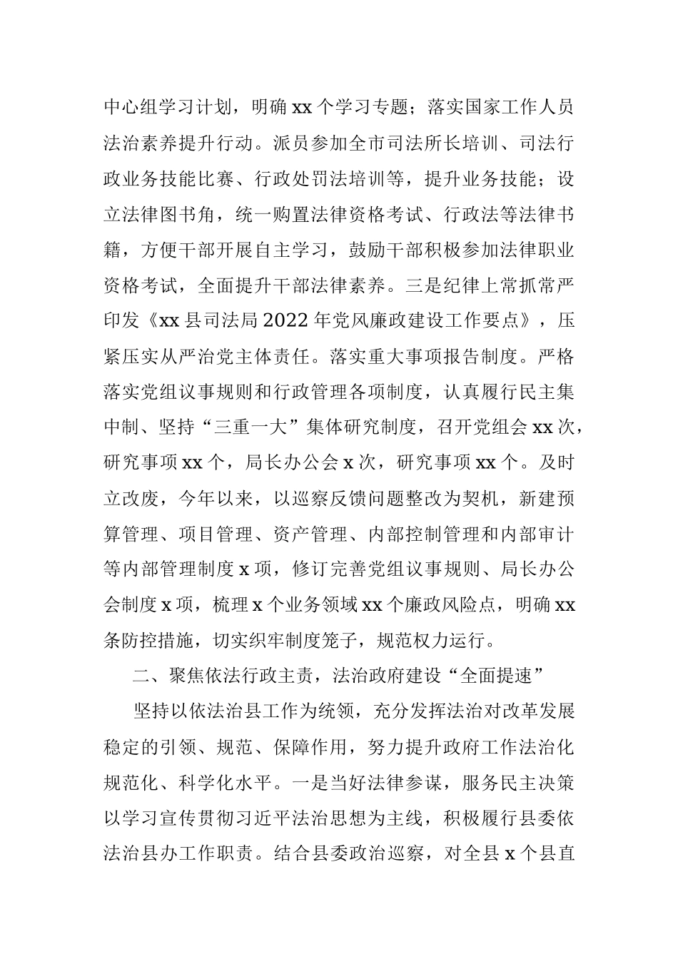 司法局2022年上半年工作总结及下半年工作打算.docx_第2页