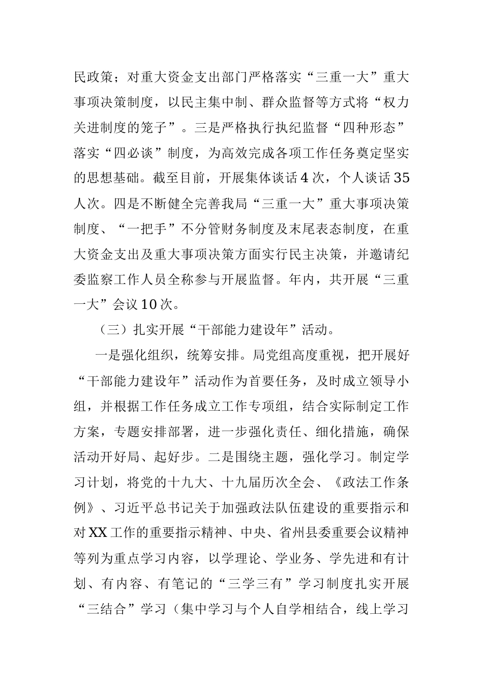 司法行政系统2022年工作总结及下一步工作思路.docx_第3页