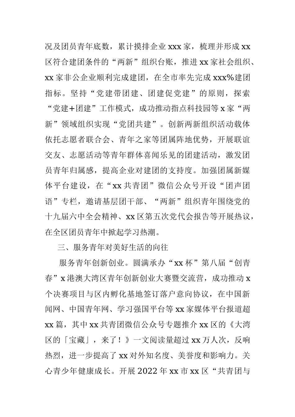 团区委2021年第四季度转作风提效能工作总结.docx_第2页