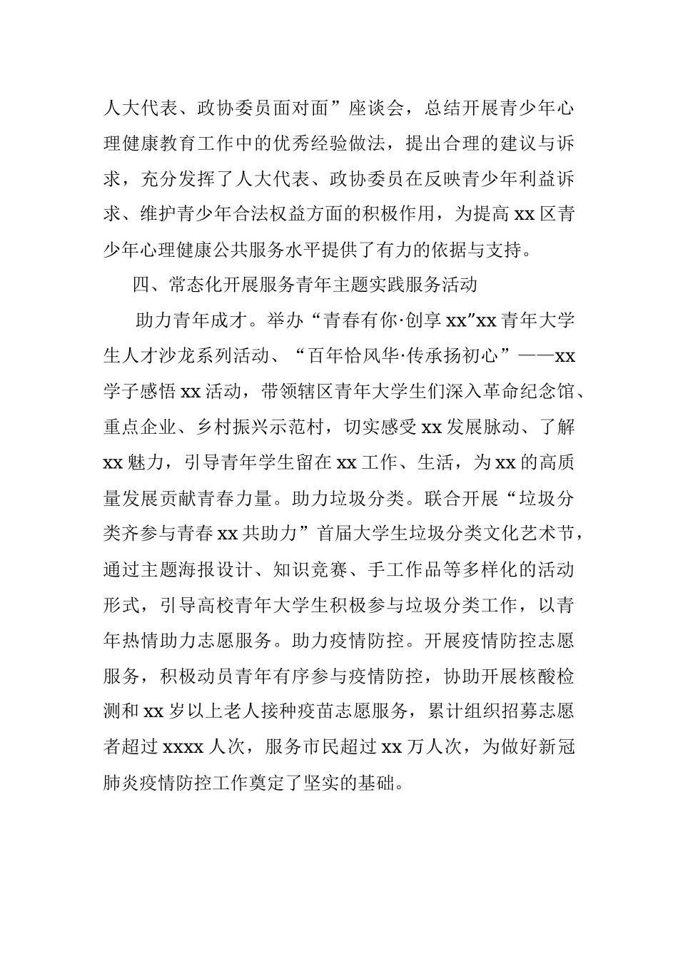 团区委2021年第四季度转作风提效能工作总结.docx_第3页