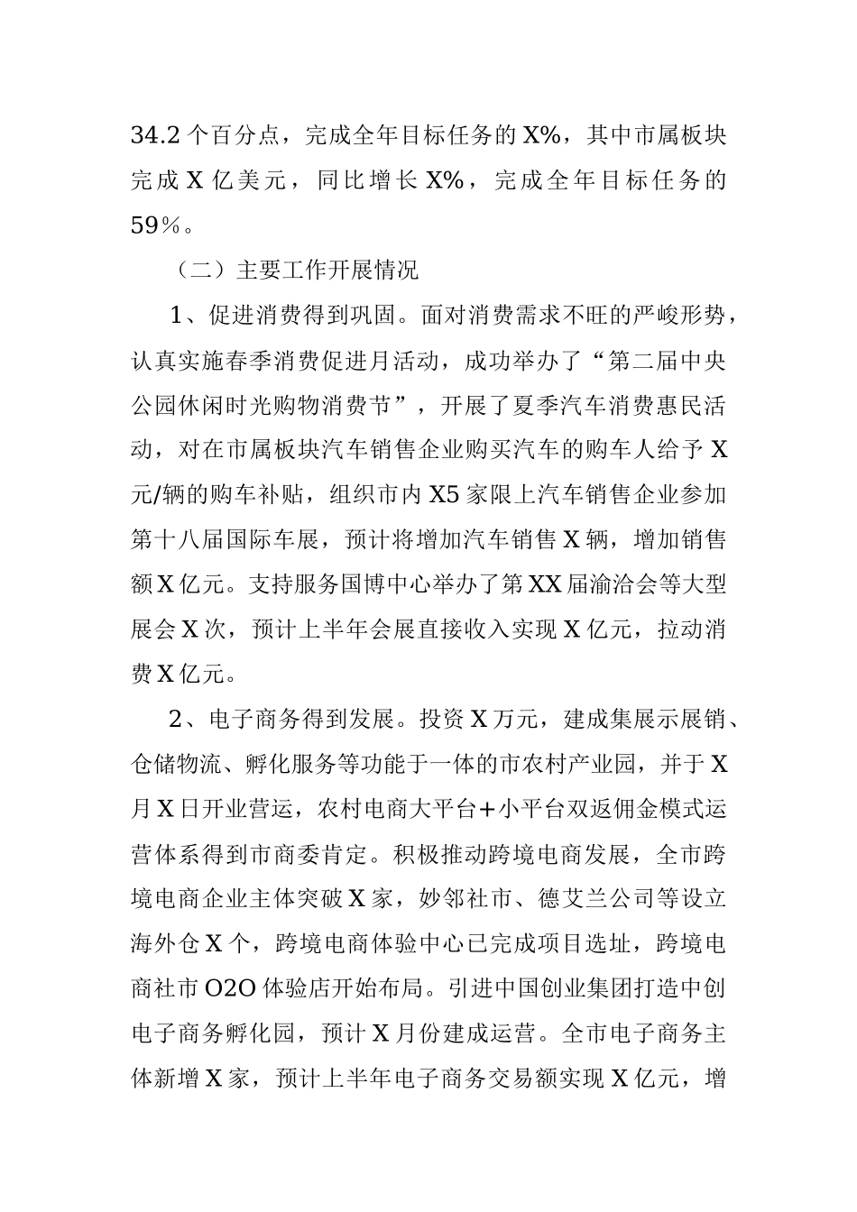 商务局2022年上半年工作总结及下半年工作计划.docx_第2页