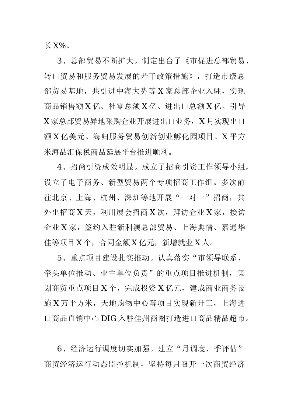 商务局2022年上半年工作总结及下半年工作计划.docx_第3页