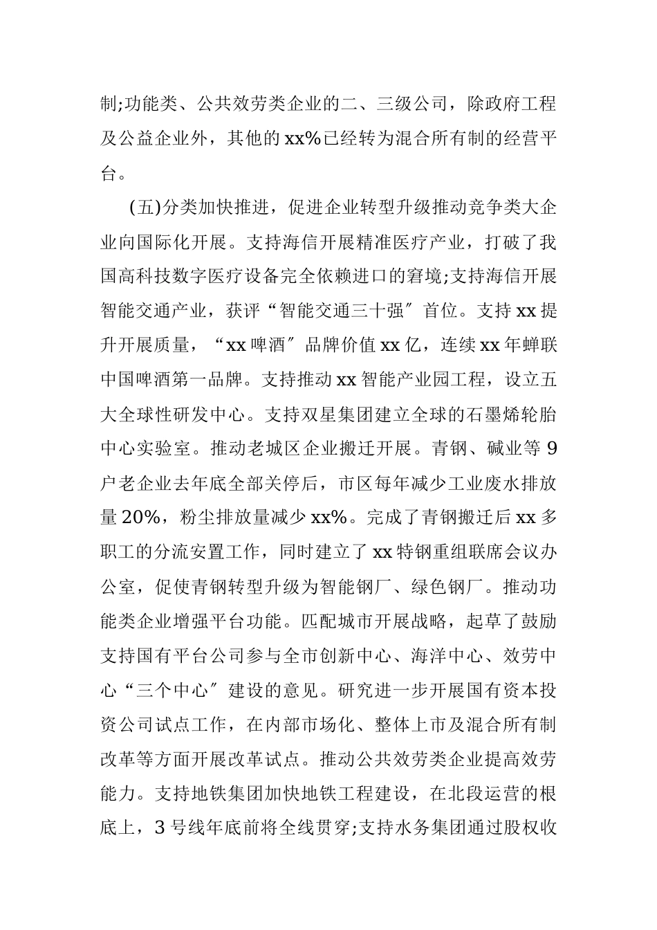 国企上半年工作总结精简.docx_第3页