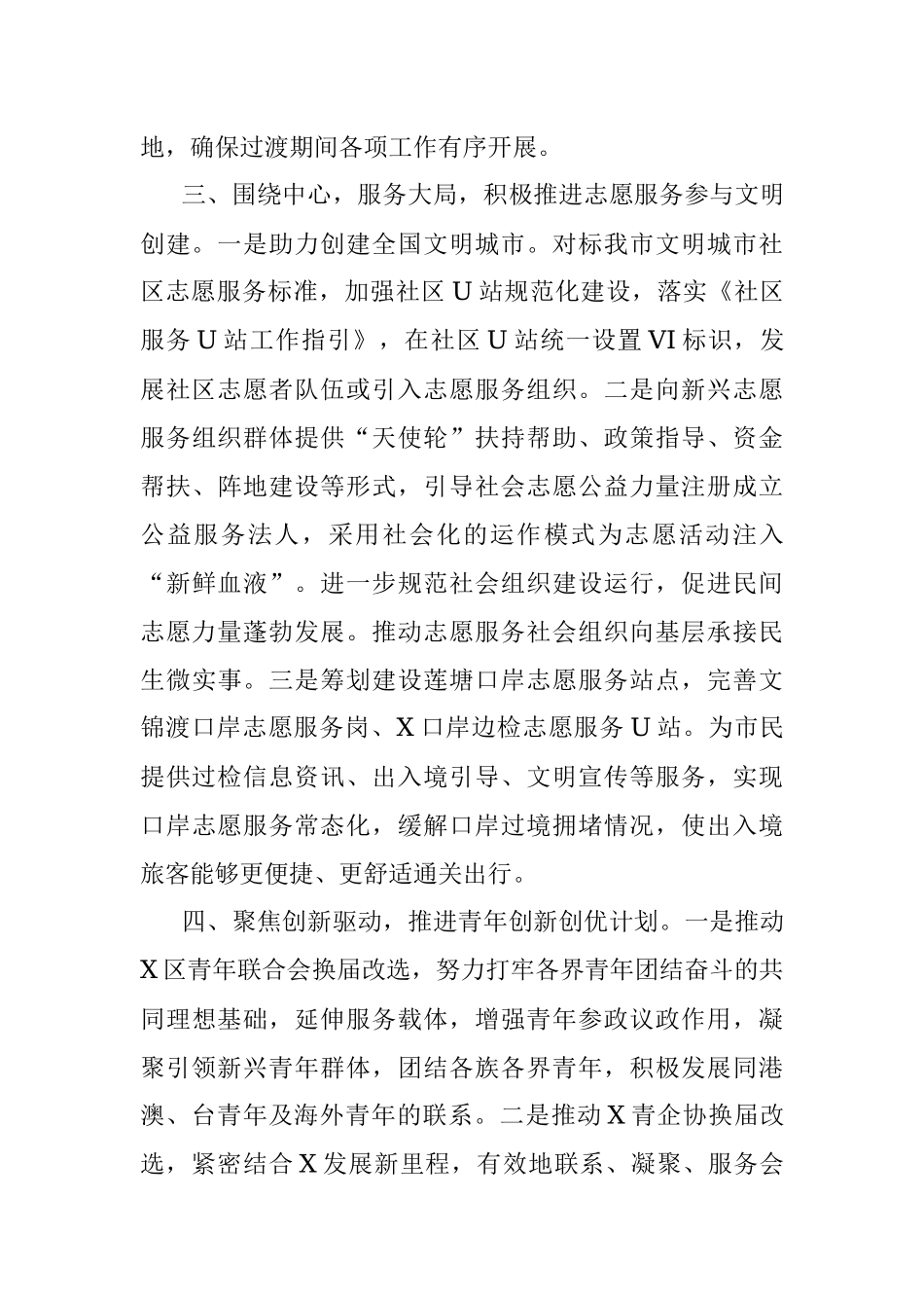 团区委2020年工作计划.docx_第3页