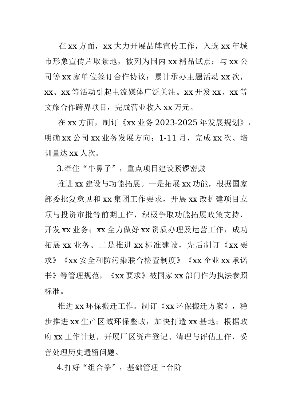 国企2022年工作总结及2023年工作计划.docx_第3页