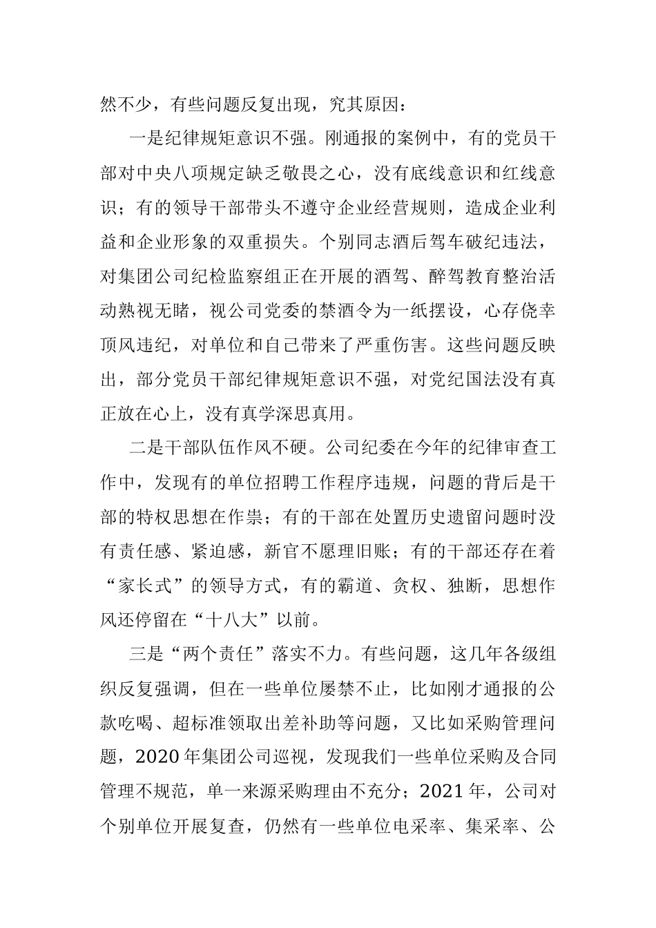 国企公司警示教育大会总结讲话.docx_第2页